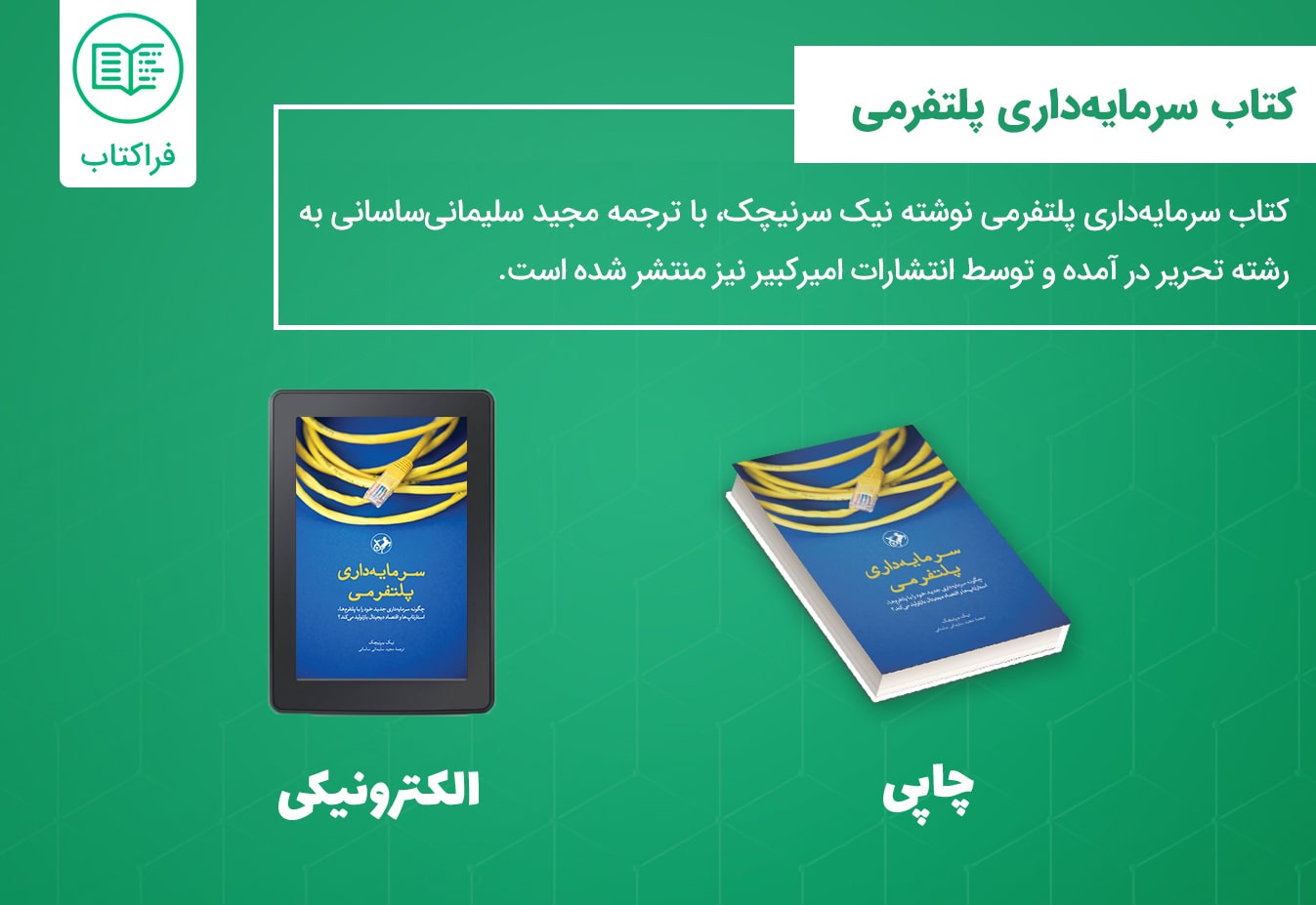 دانلود کتاب سرمایه داری پلتفرمی